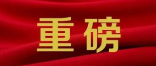 “證照分離“改革重磅舉措發布，來(Come)看看保密密碼行業有何影響?