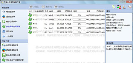 存儲介質信息消除工具