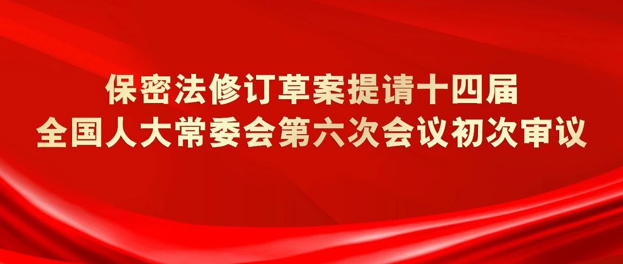 爲(for)奮力開創新時(hour)代保密工作(do)新局面提供法治保障