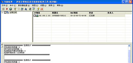 涉密計算機信息系統保密檢查工具(網絡版)